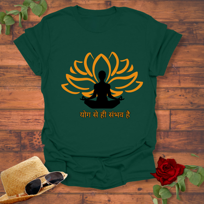 योग से ही संभव है T-shirt | Yoga se hi sambhav hai T-shirt | Peachy Mind Unisex 100% Cotton T-Shirt