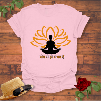 योग से ही संभव है T-shirt | Yoga se hi sambhav hai T-shirt | Peachy Mind Unisex 100% Cotton T-Shirt